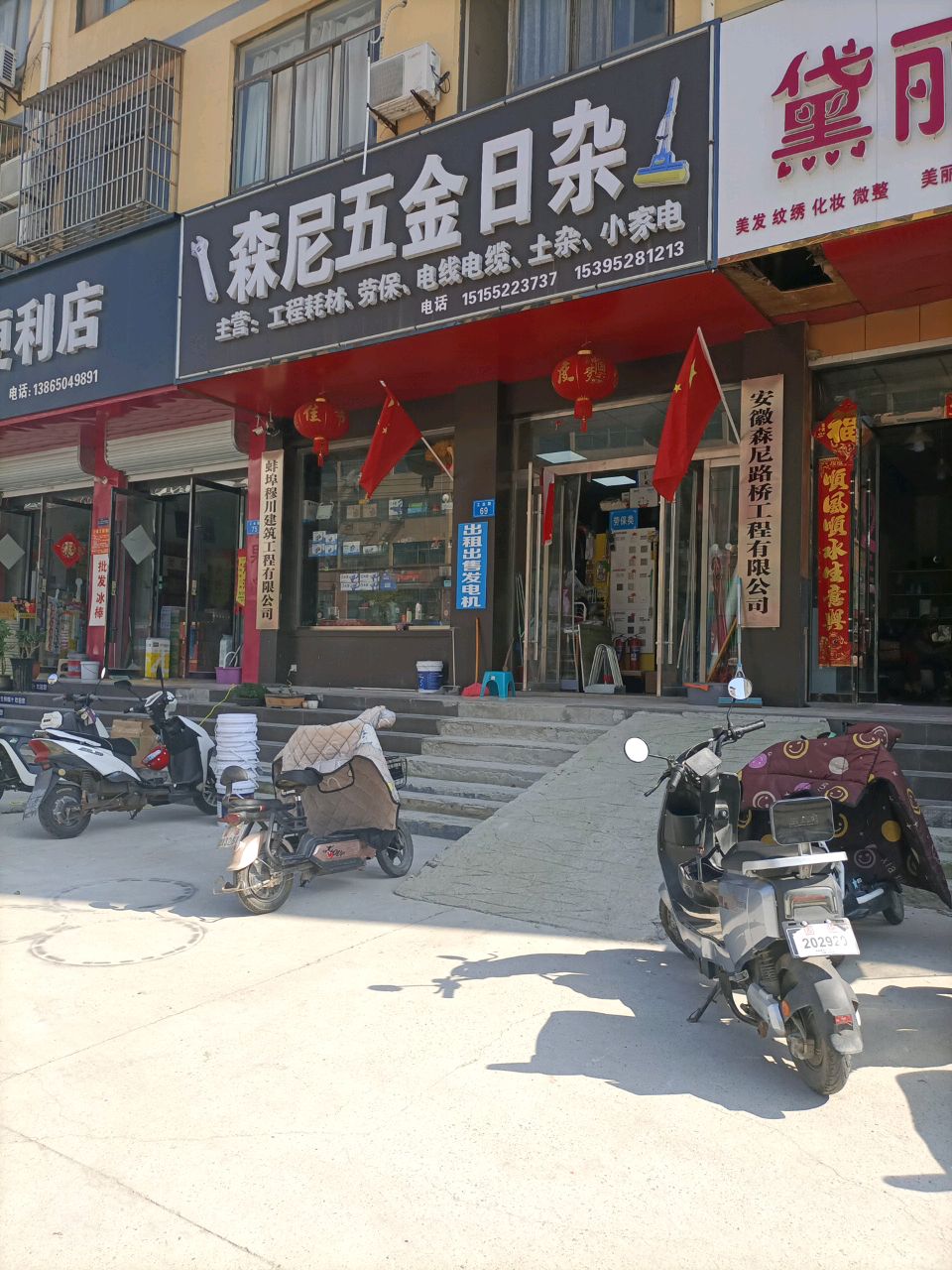 亮仔便利店