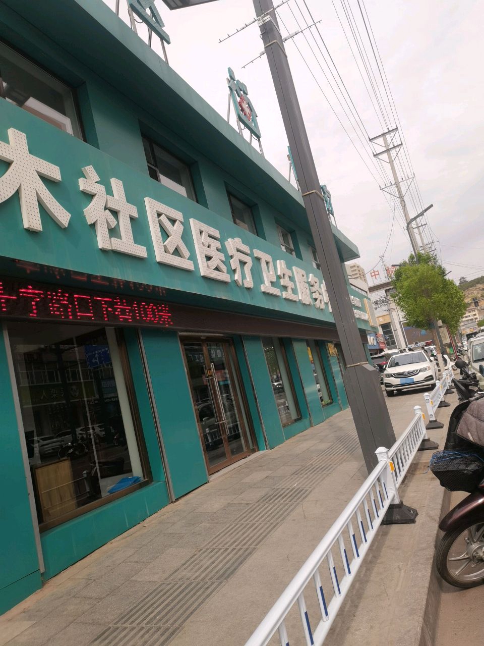 神木社区医疗卫生服务中心
