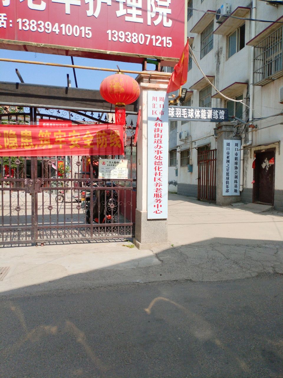 球羽毛球体能训练馆