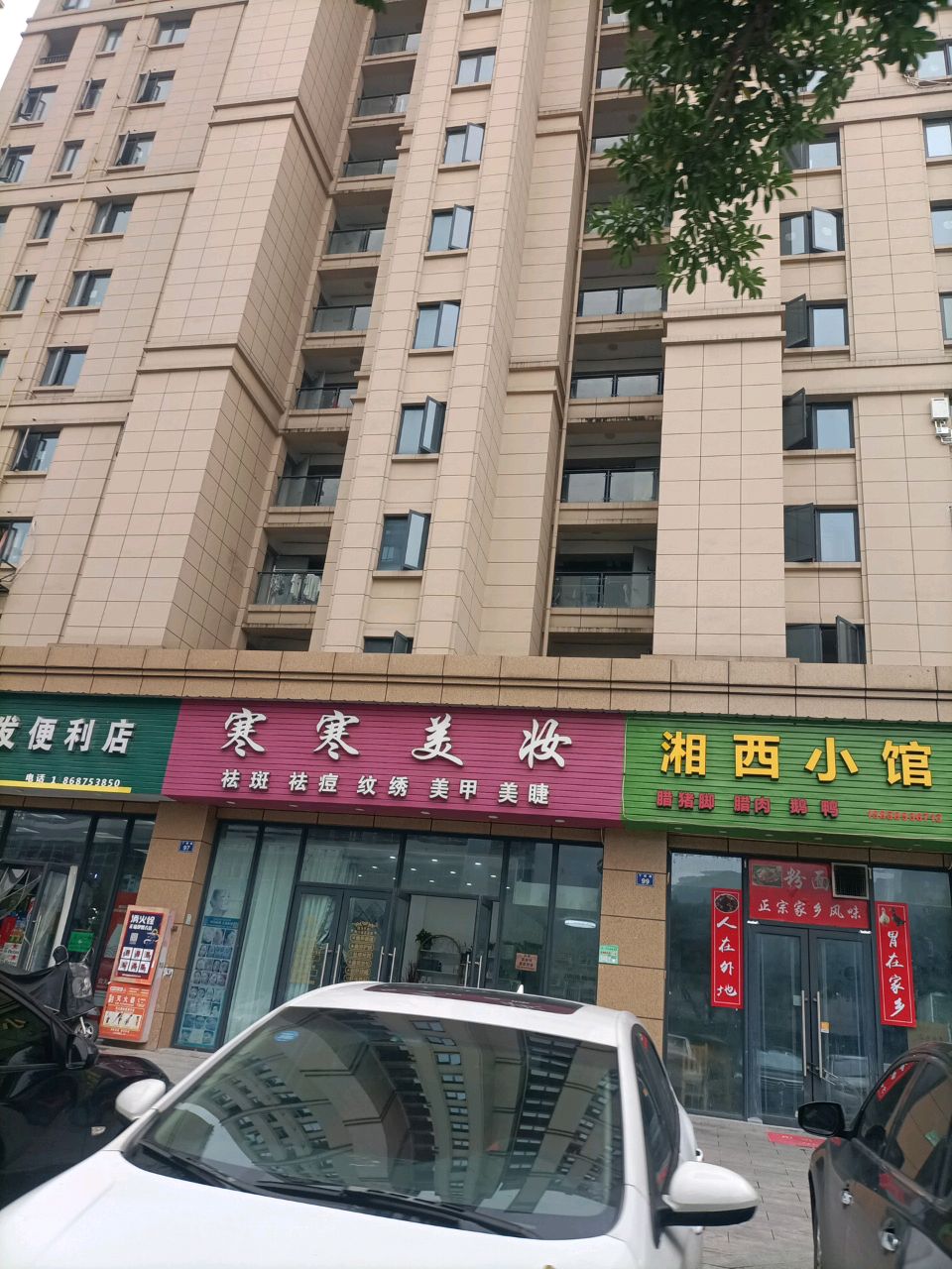 湘西小馆(碧桂园天麓府西苑店)