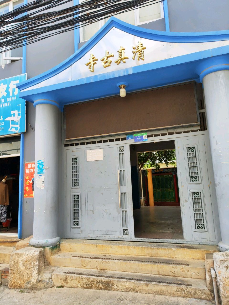 清真古寺