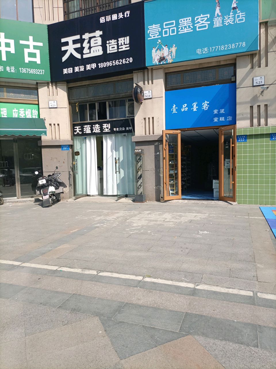 天蕴造型