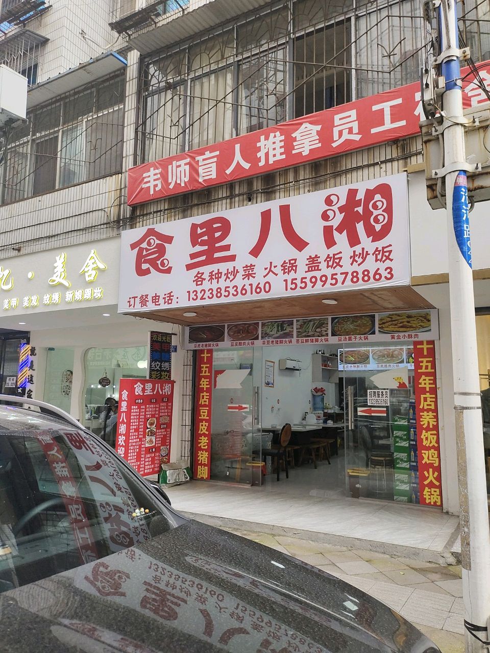 韦师盲人推拿环境