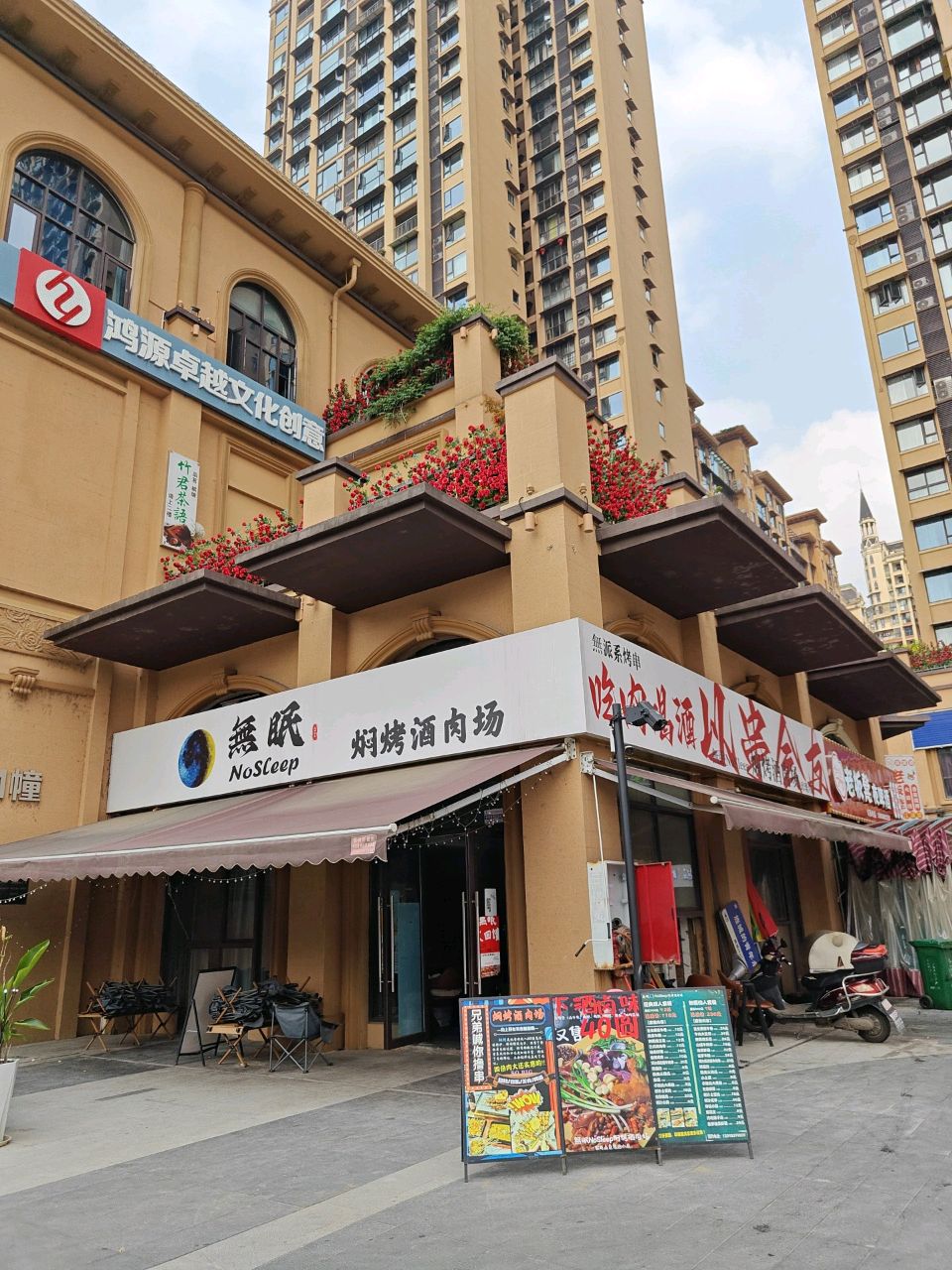老板凳夜啤酒(希望城玫瑰湾店)