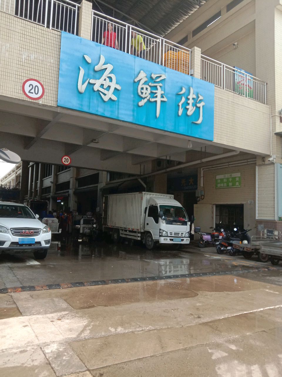 海鲜街