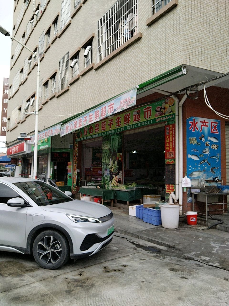 放心菜篮子生鲜超市