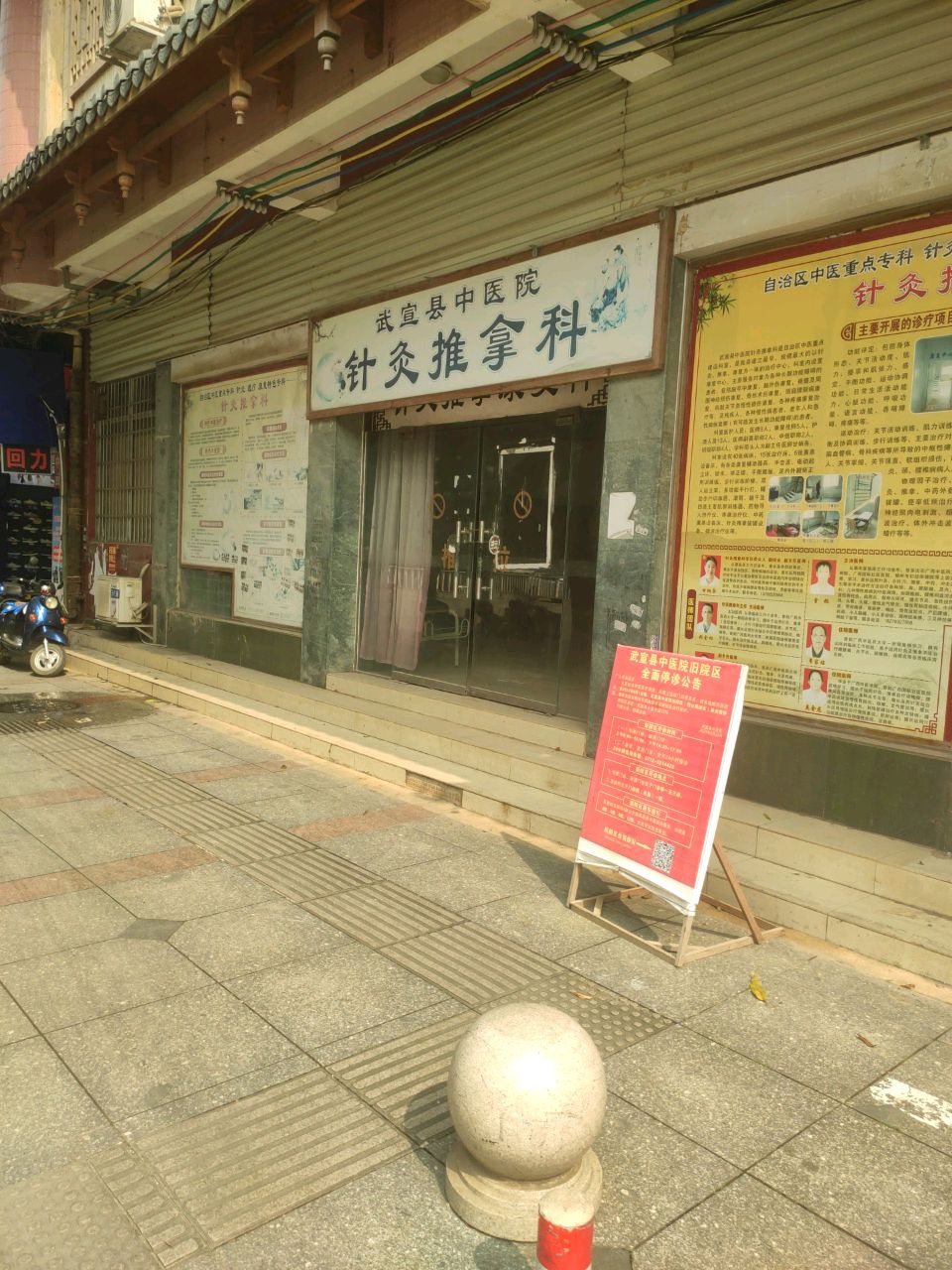 武宣县中医院针灸推拿科