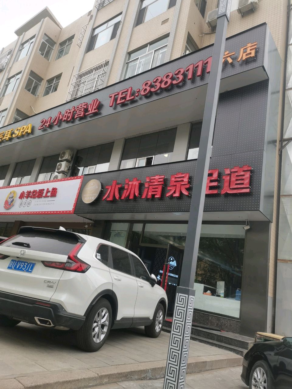 水沐清泉·影院足道SPA(铂金汉宫店)