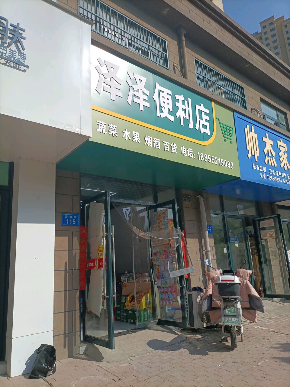 泽泽便利店(大营路店)