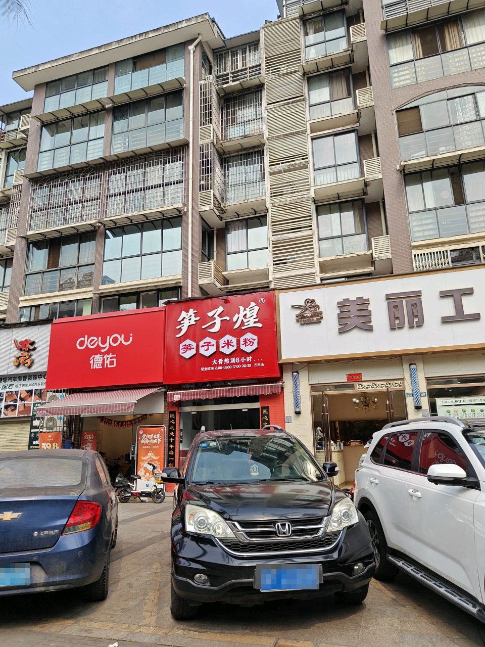 笋子煌·笋子米粉(万兴店)