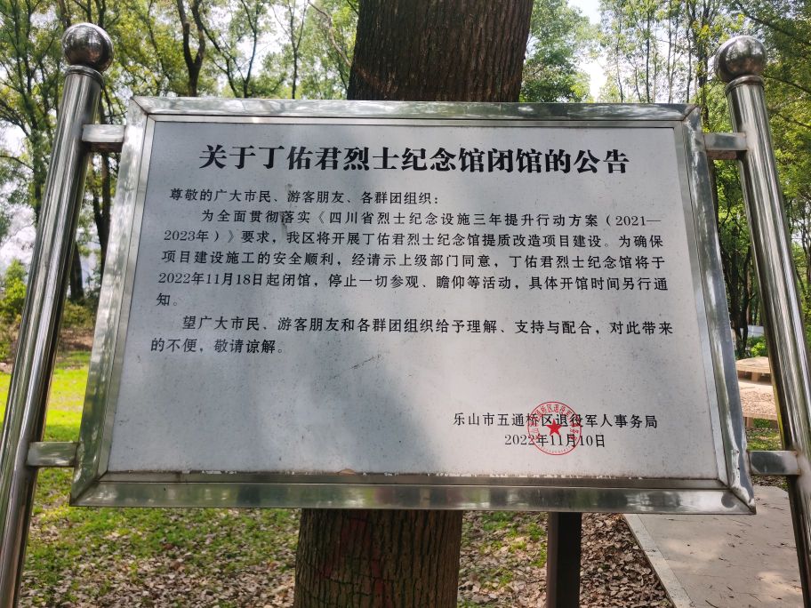 丁佑君纪念馆