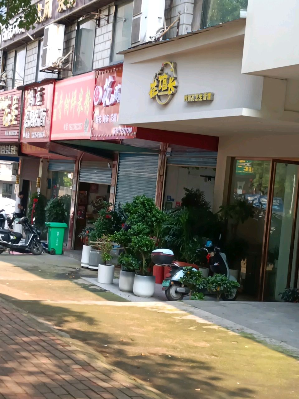 花馆长(凤阳街店)