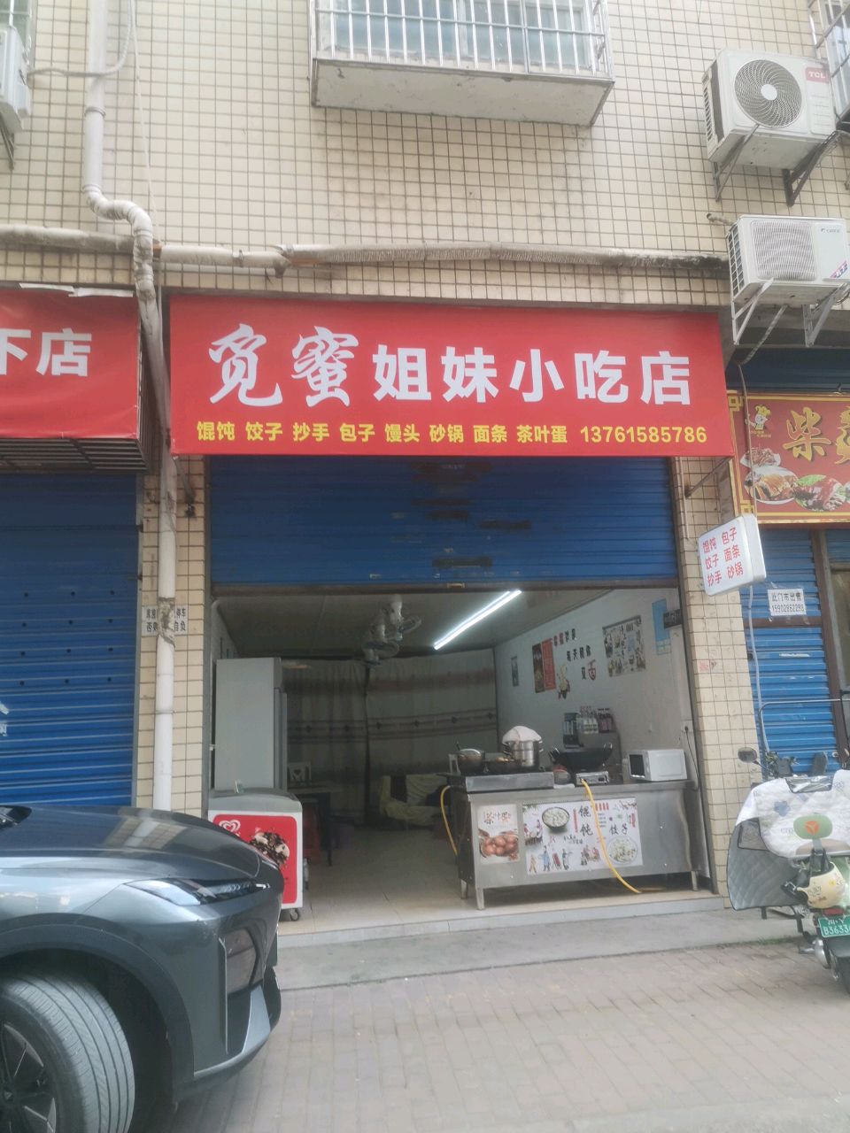 觅蜜姐妹小吃店