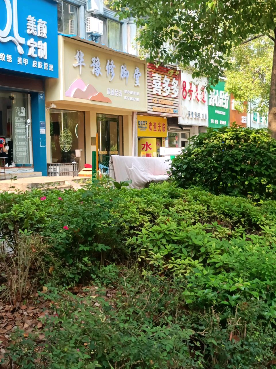 舒心足疗(锦绣新城店)