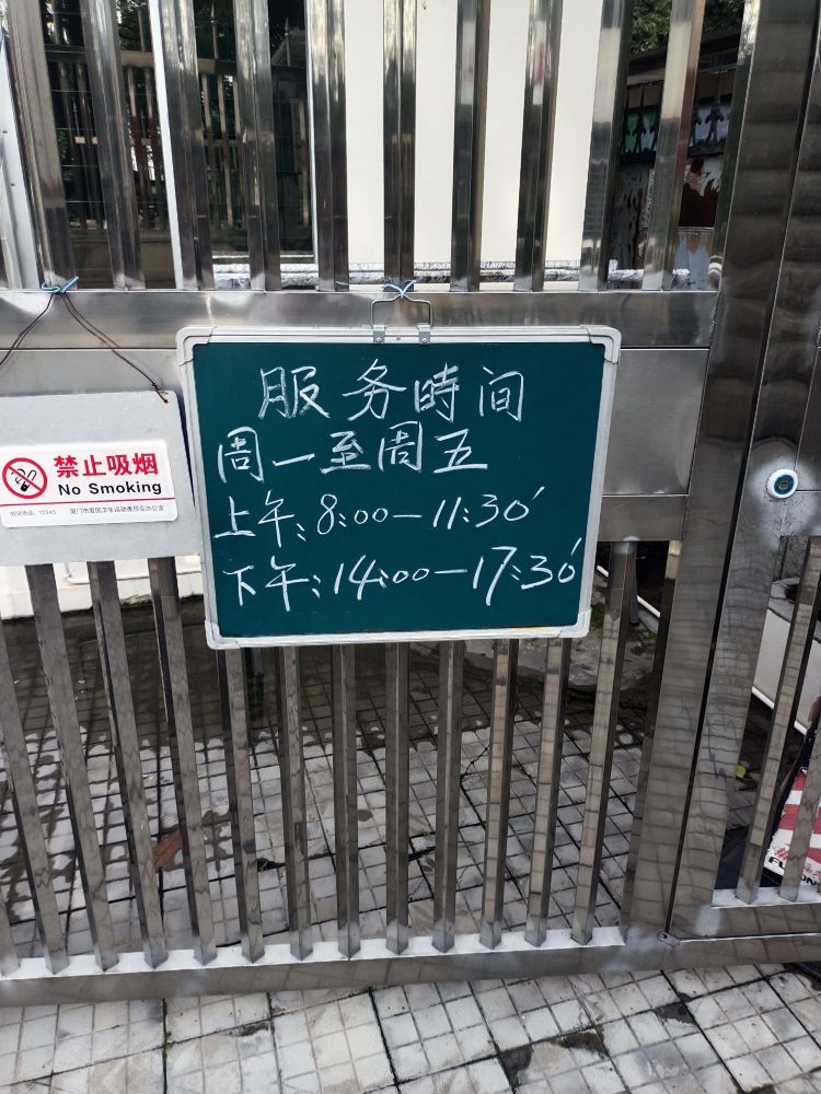 集美大学医疗中心