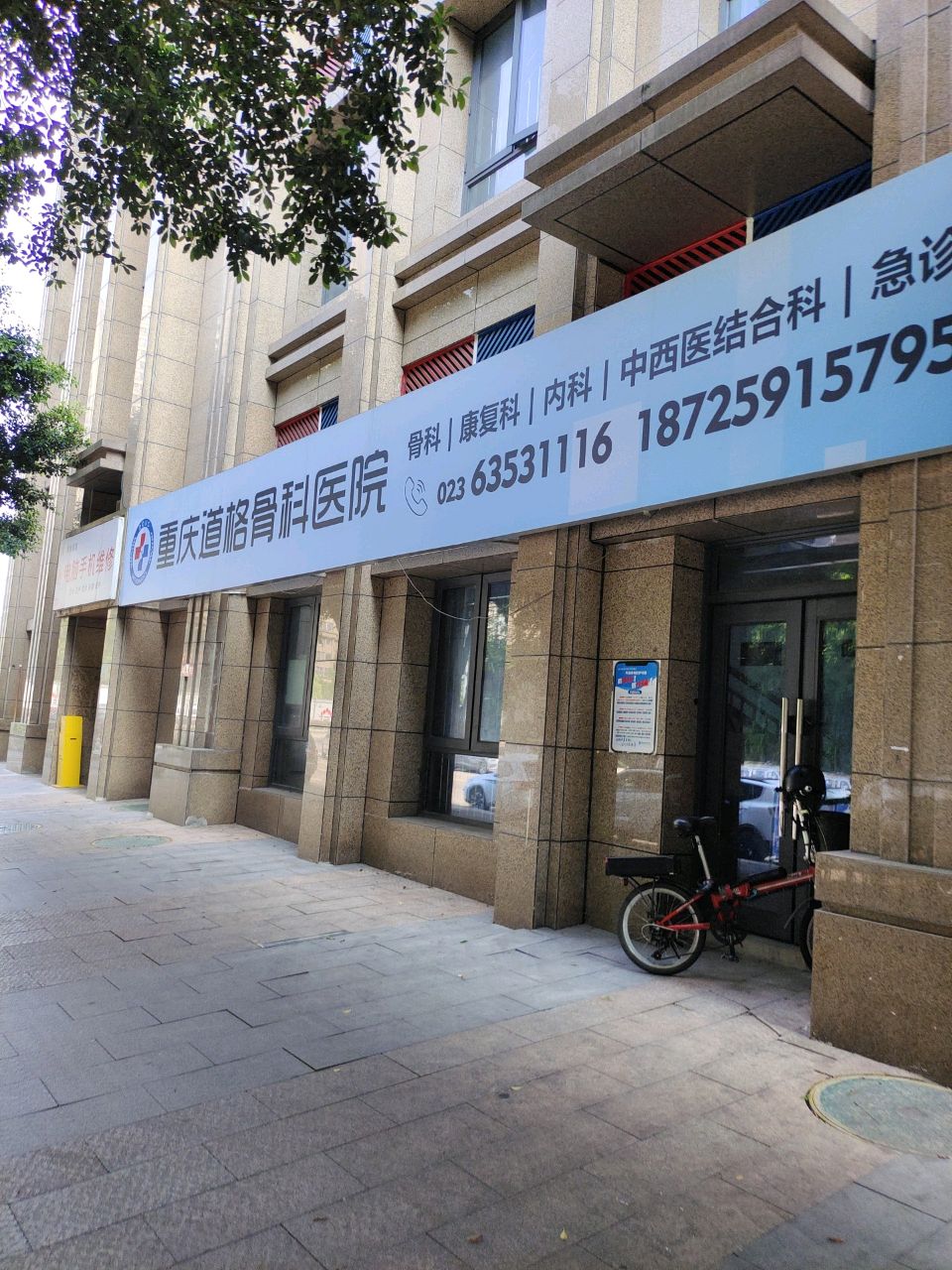 重庆道格骨科医院