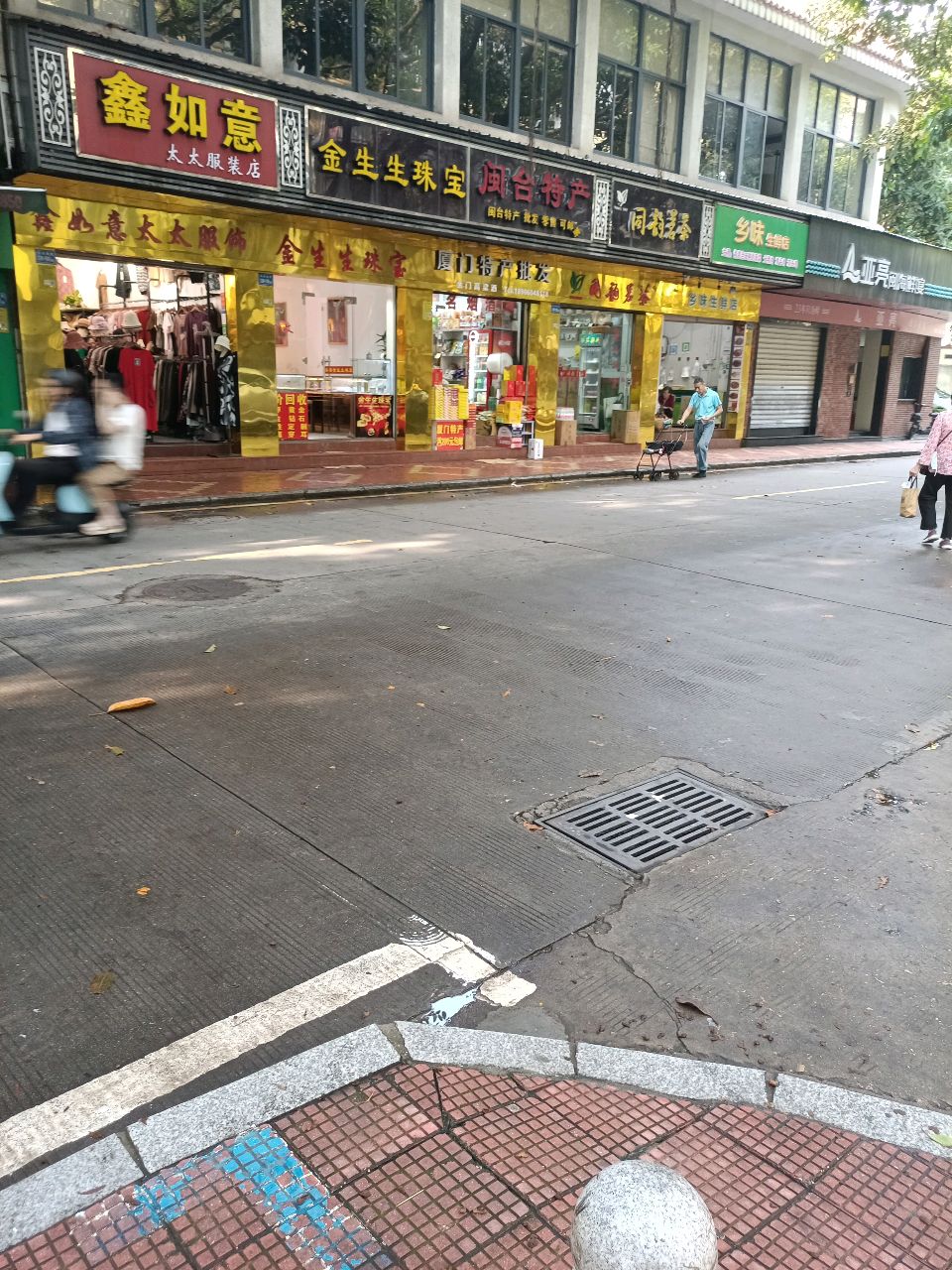 乡味生鲜店