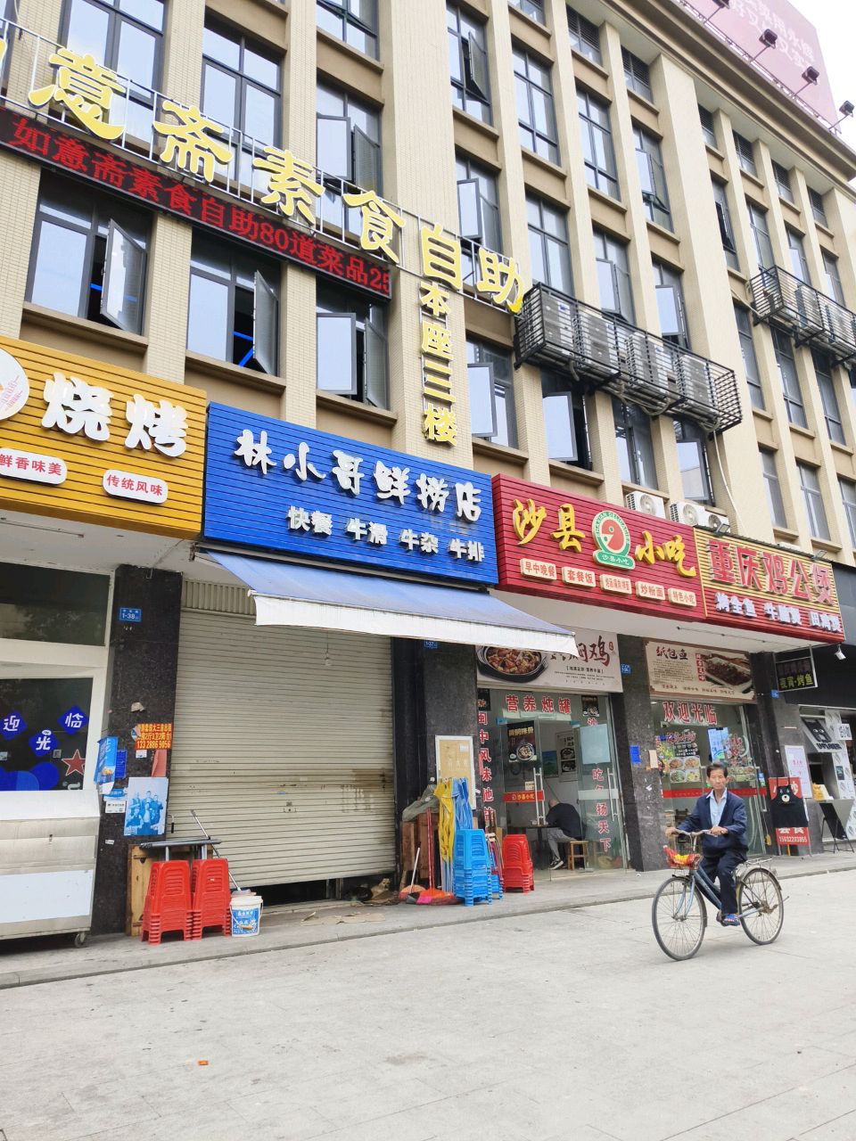如意风自助餐厅