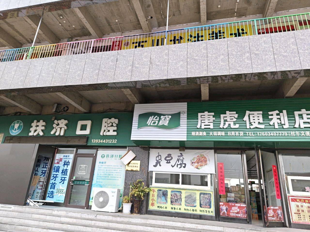 唐虎便利店(体育场五环大楼店)