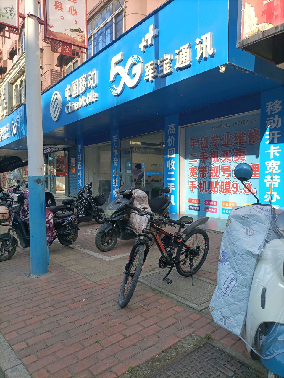 中国移动张全通讯(黄园路店)