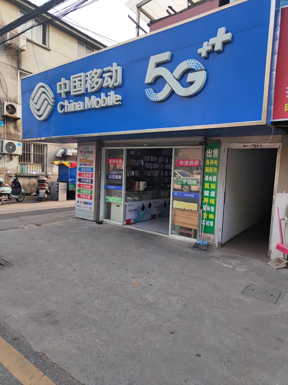 中国移动手机回收维修