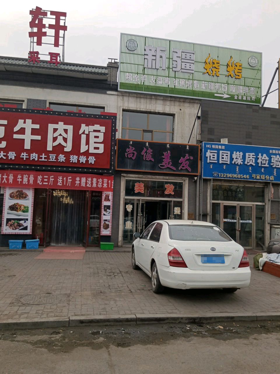 新疆烧烤(贾扁边线亚苛店)