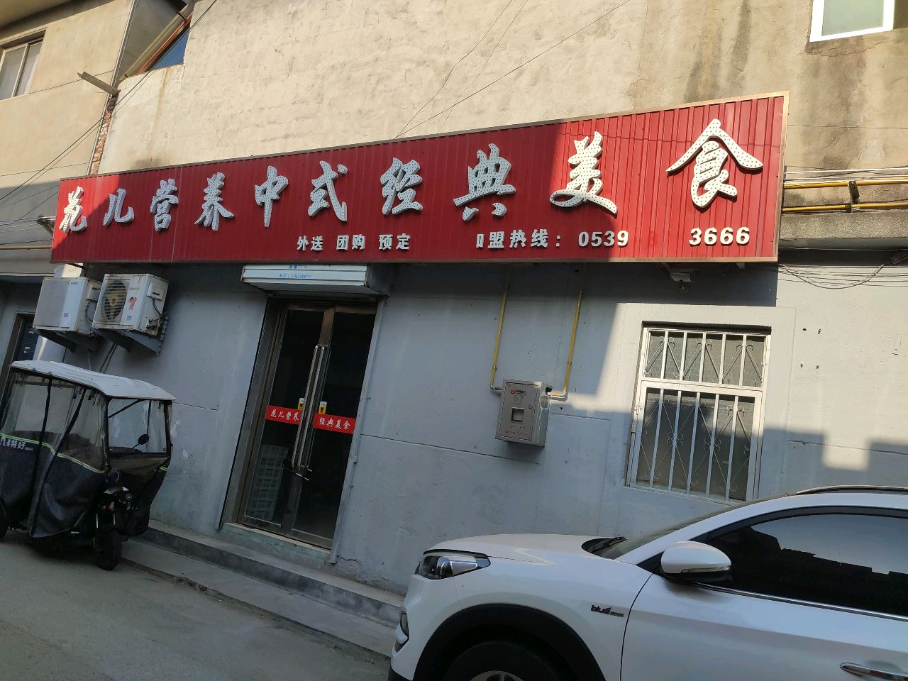 花儿营养中式经典美食