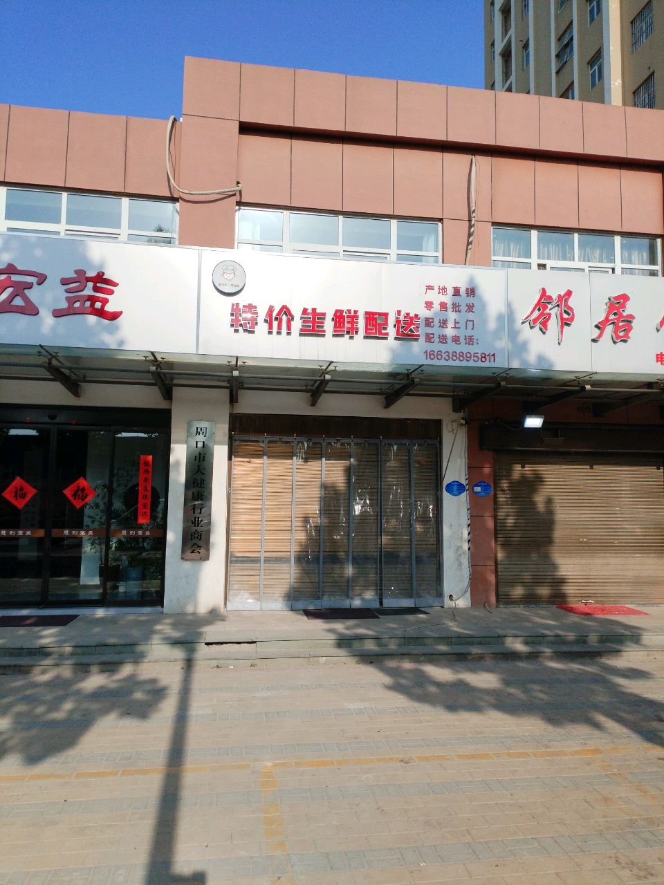 周口市大健康行业商会
