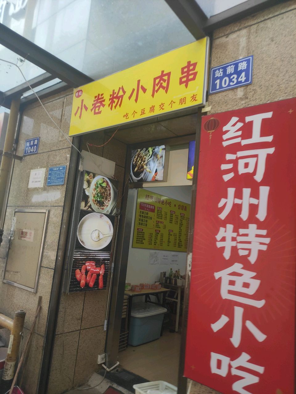 红河州色农业小吃(鑫都韵城店)