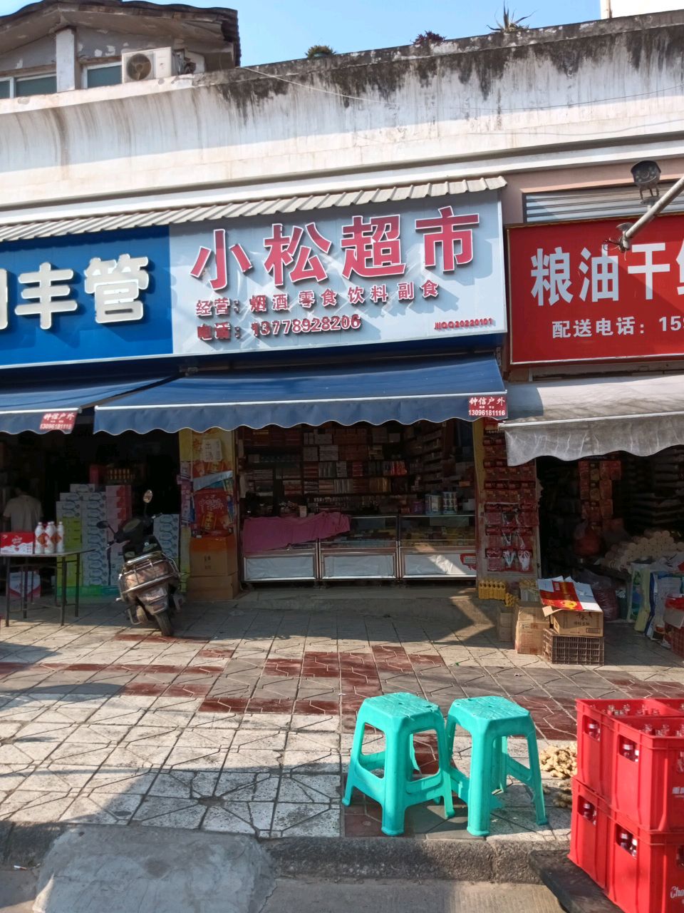 小松超市
