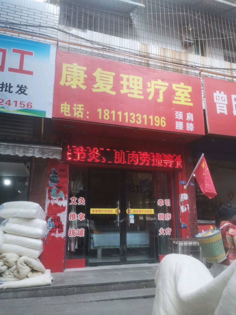 康复理疗室