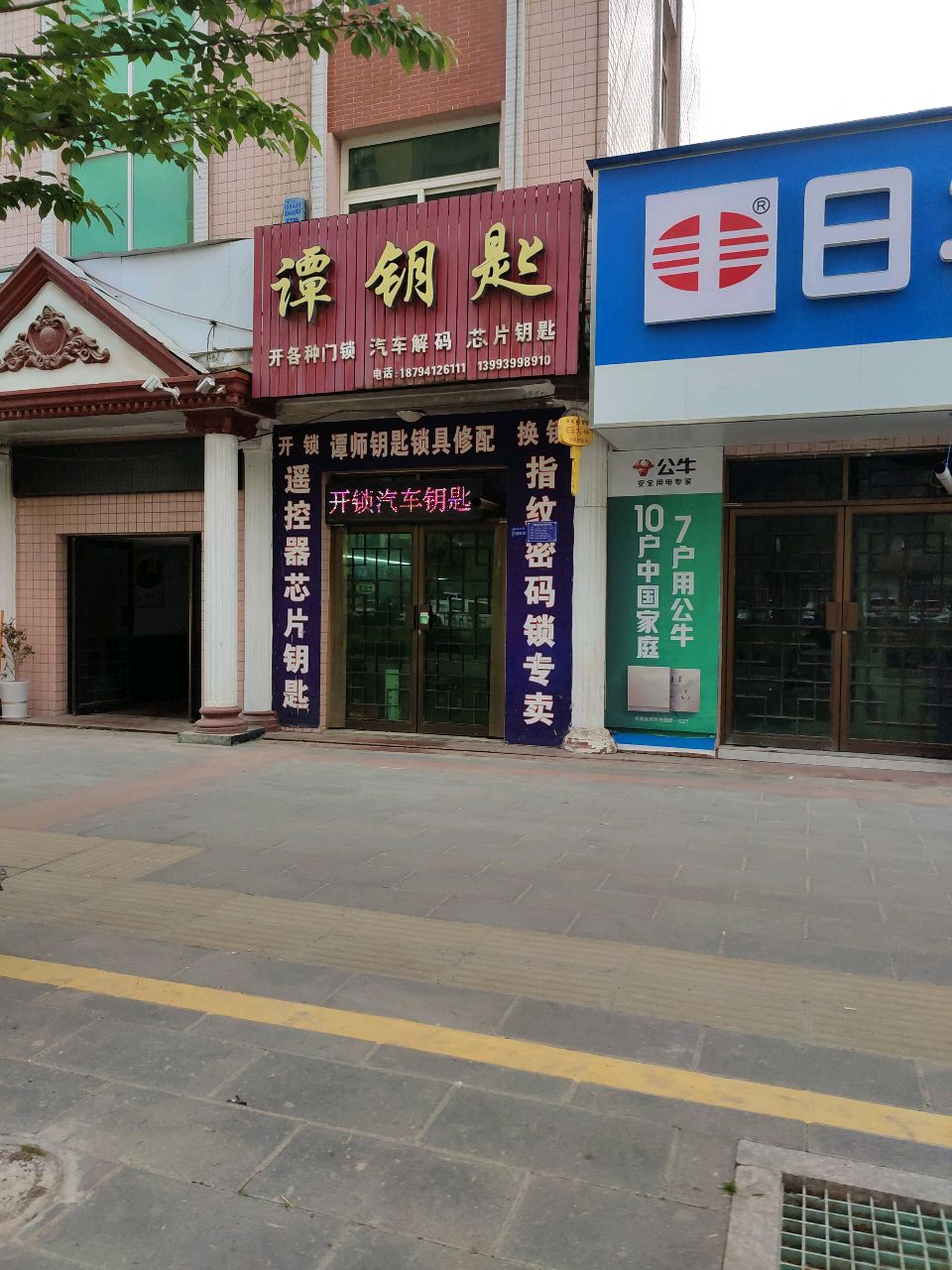 谭钥匙(成州花园店)