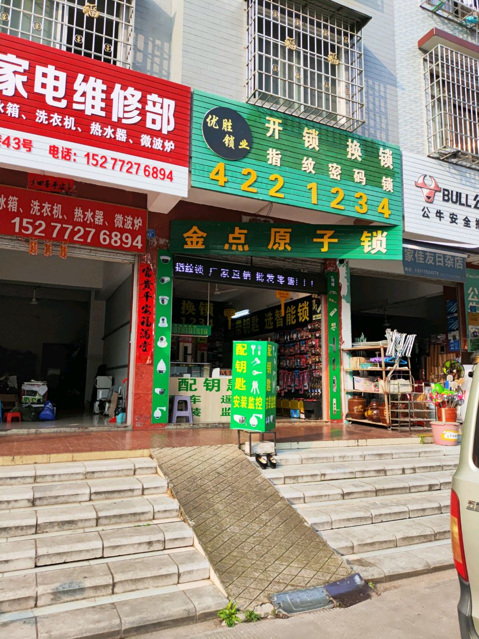 金点原子锁