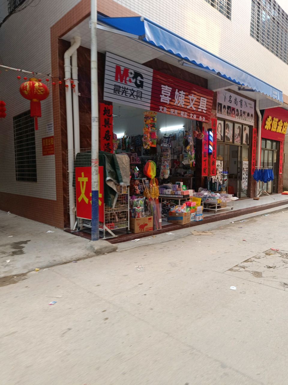 喜姨文具