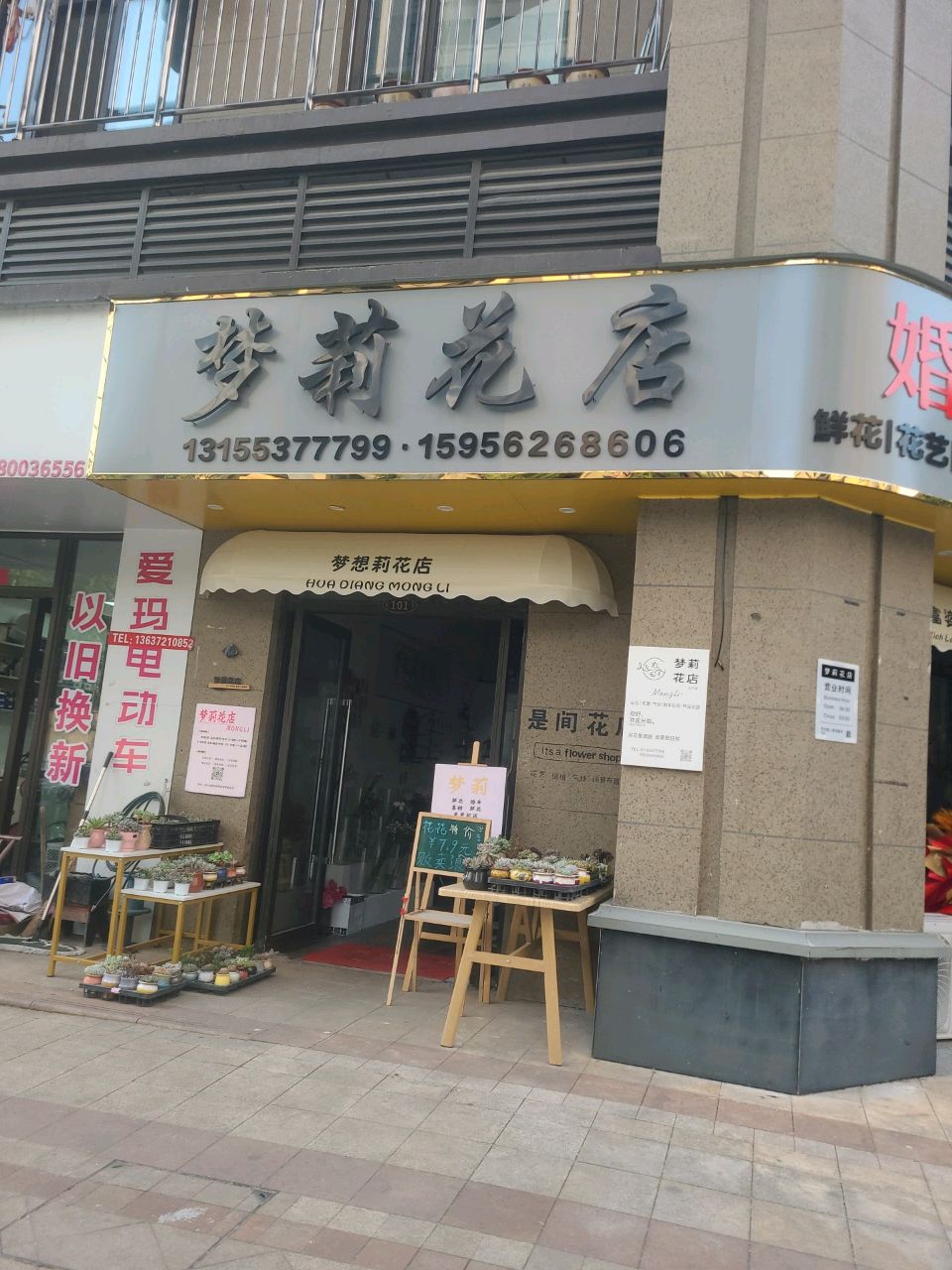 梦莉婚车花圈