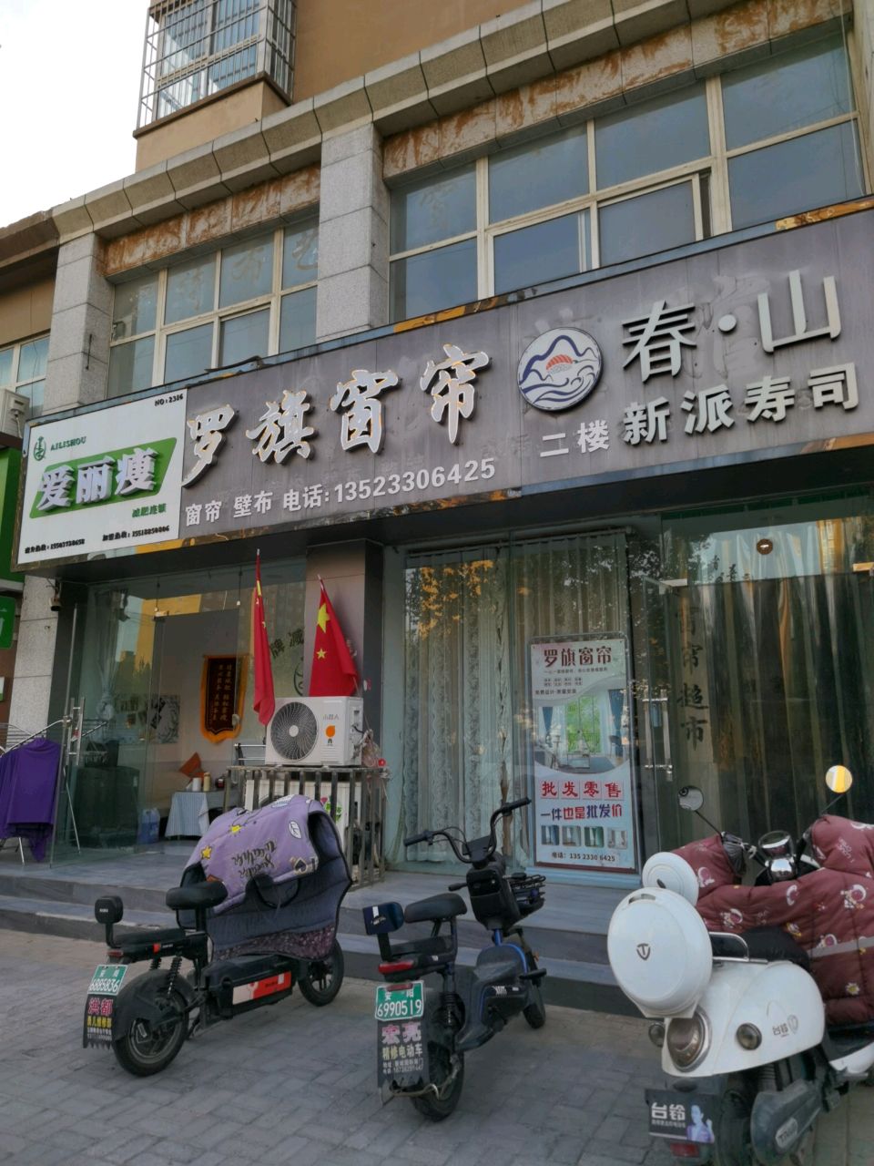 春·山新派寿司