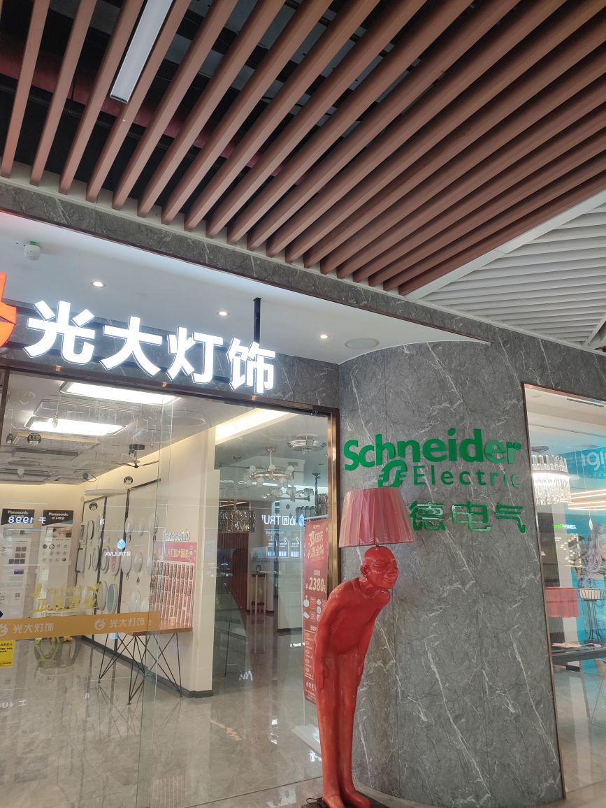 光大灯饰(盛邦国际家居建材广场店)