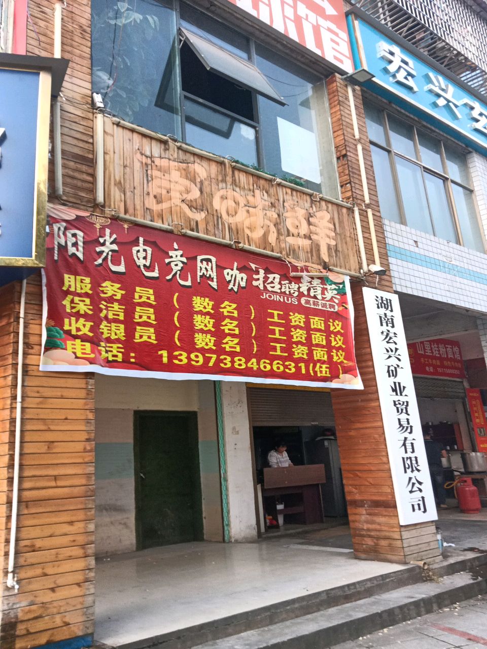 阳光电竞网咖