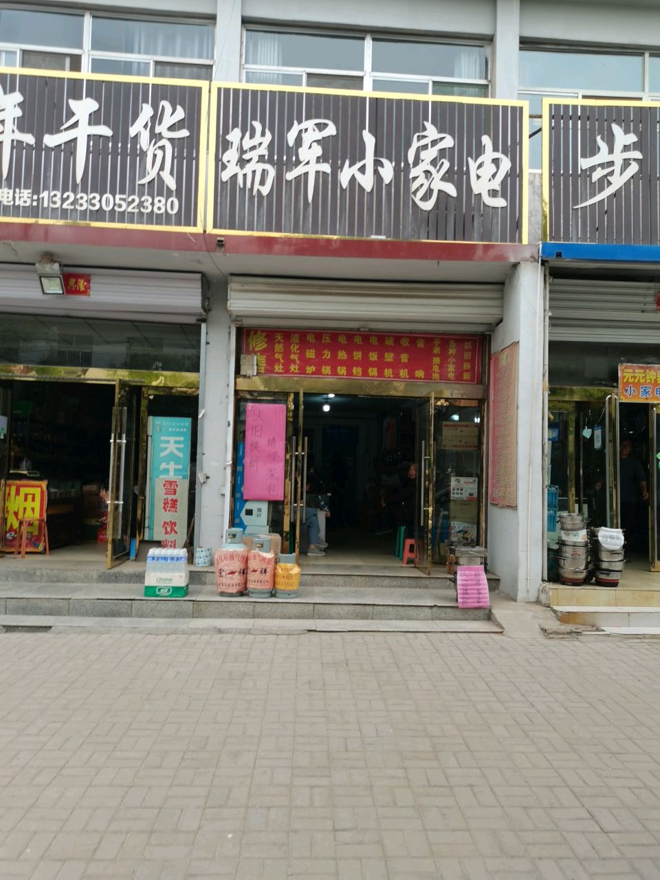 瑞军小家电