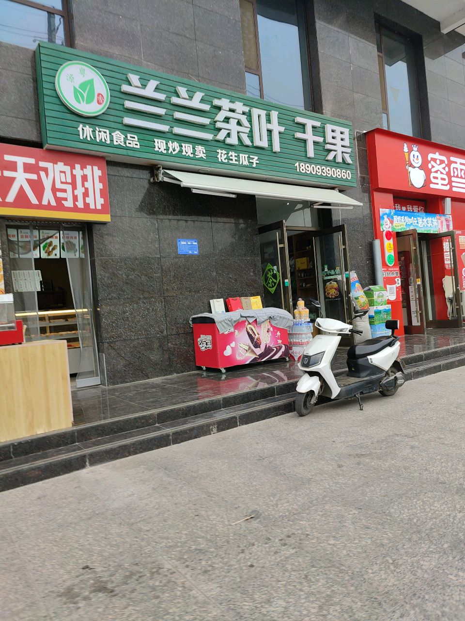 兰兰茶叶