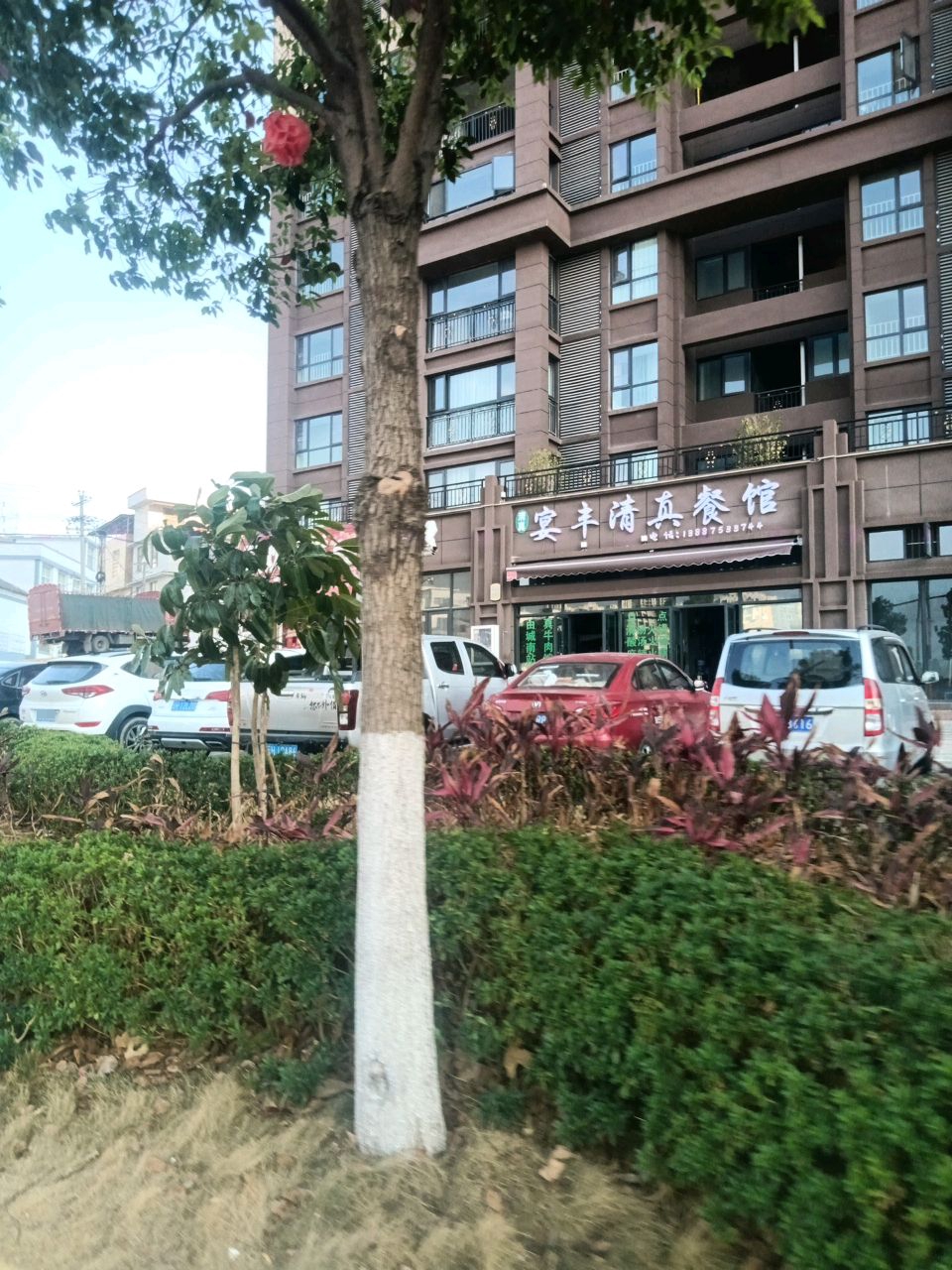 宴丰清真餐馆