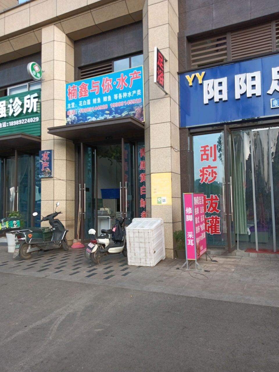 阳阳足浴
