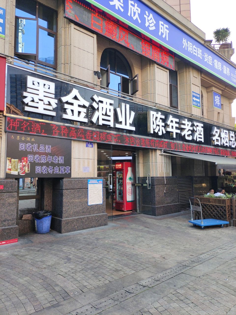 重庆墨金酒业(中华·两江春城春逸苑店)