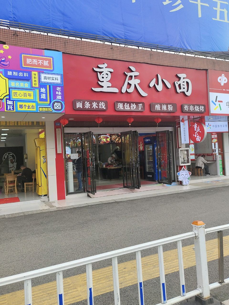 重庆小面(火车站店)