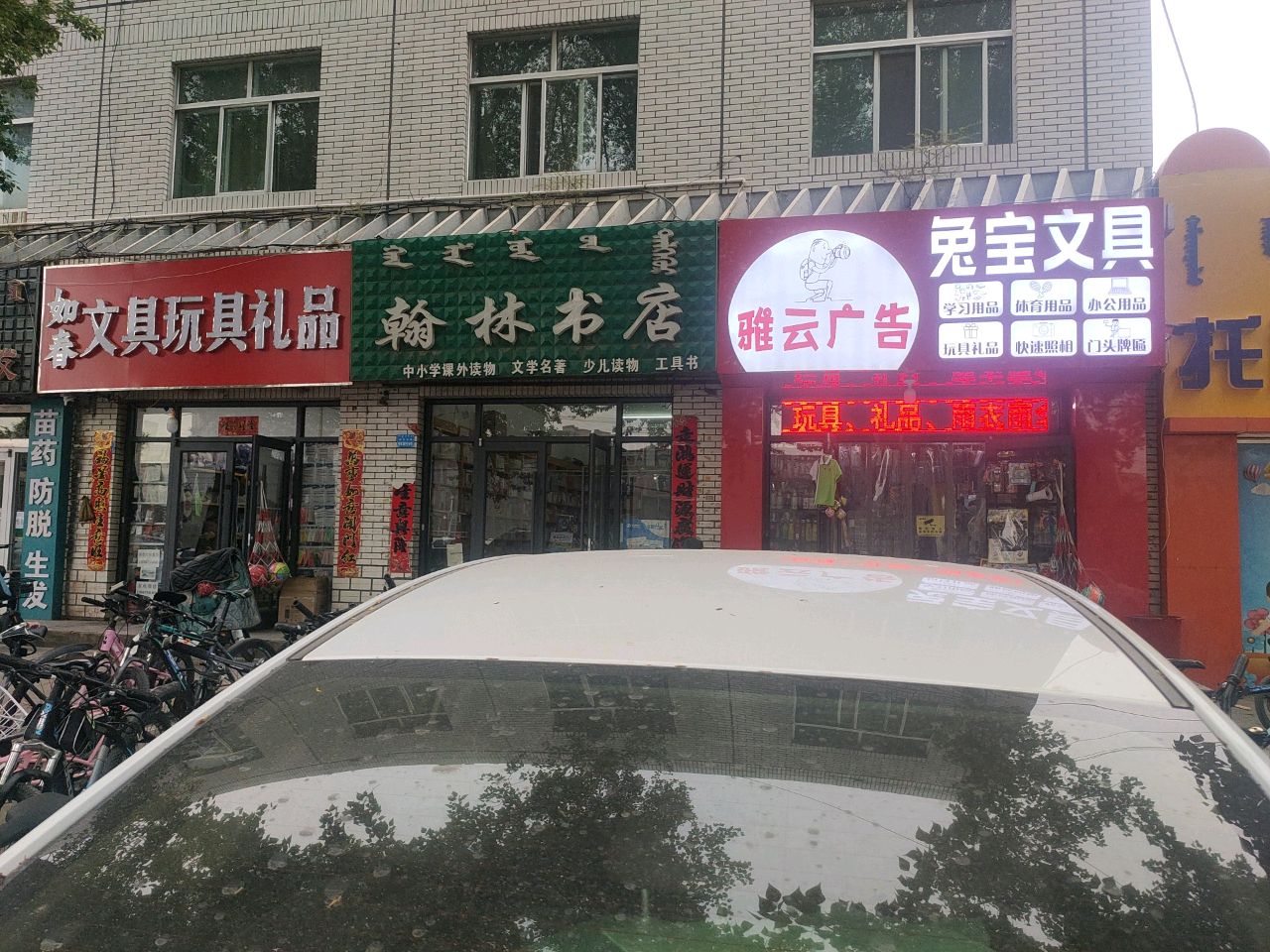 丕如骧槊春文具玩具礼品