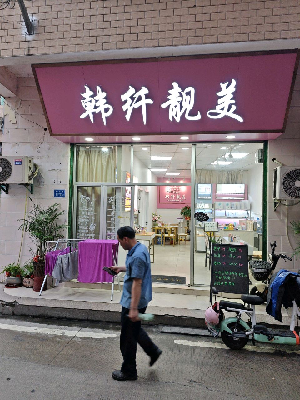 韩纤靓美