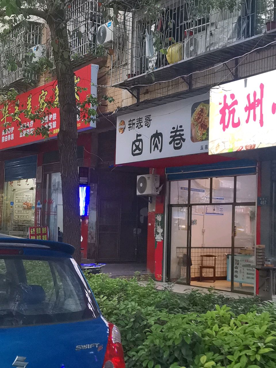 新表哥卤肉卷(蓝圃店)