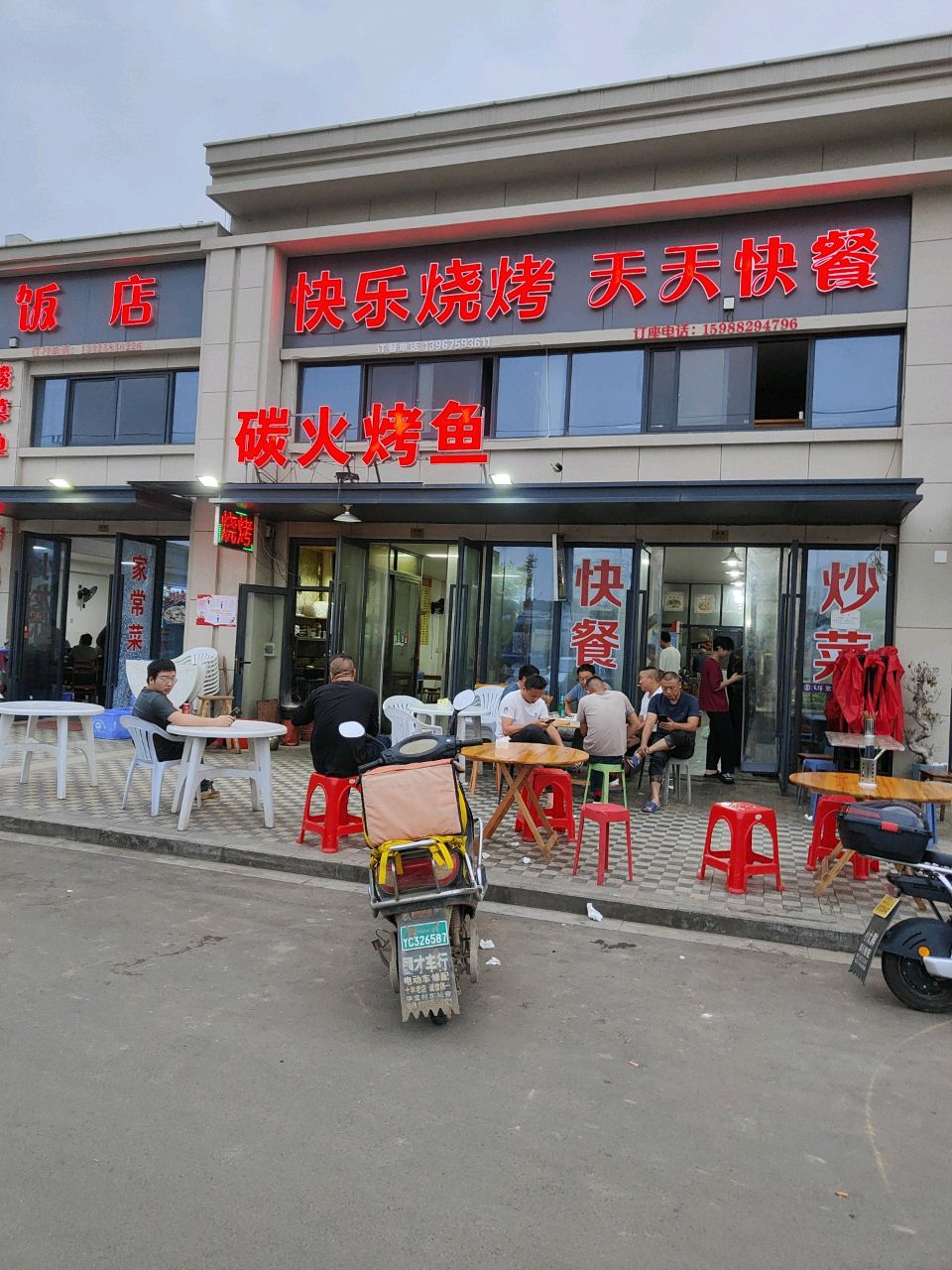 快乐烧烤