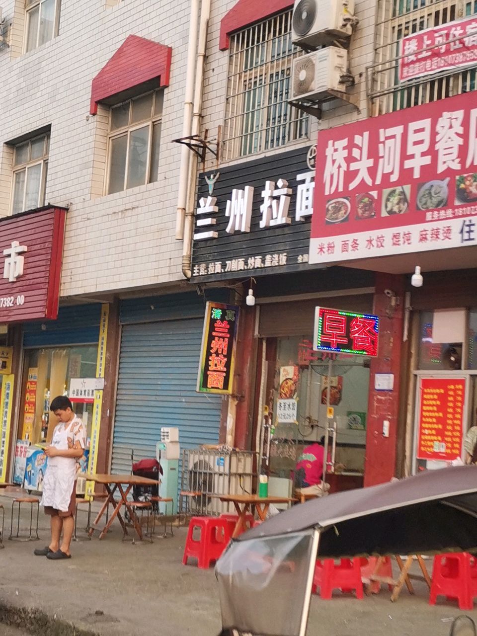 清真兰州拉面(娄涟大道潇湘职业学院店)