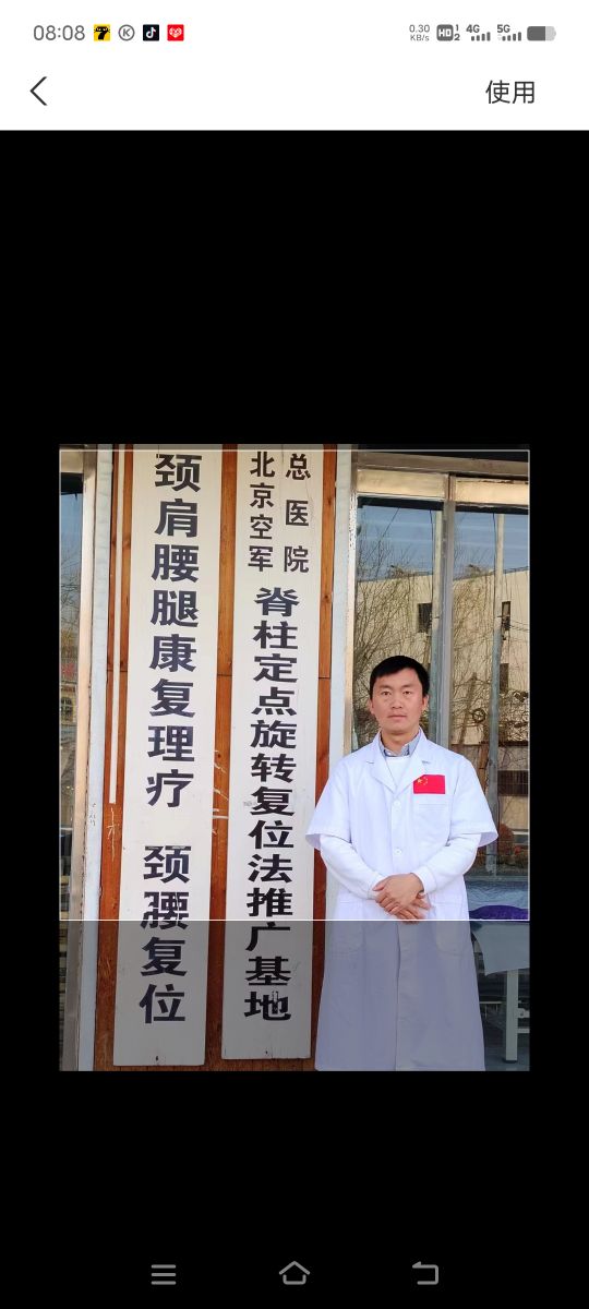 杨氏推拿正骨